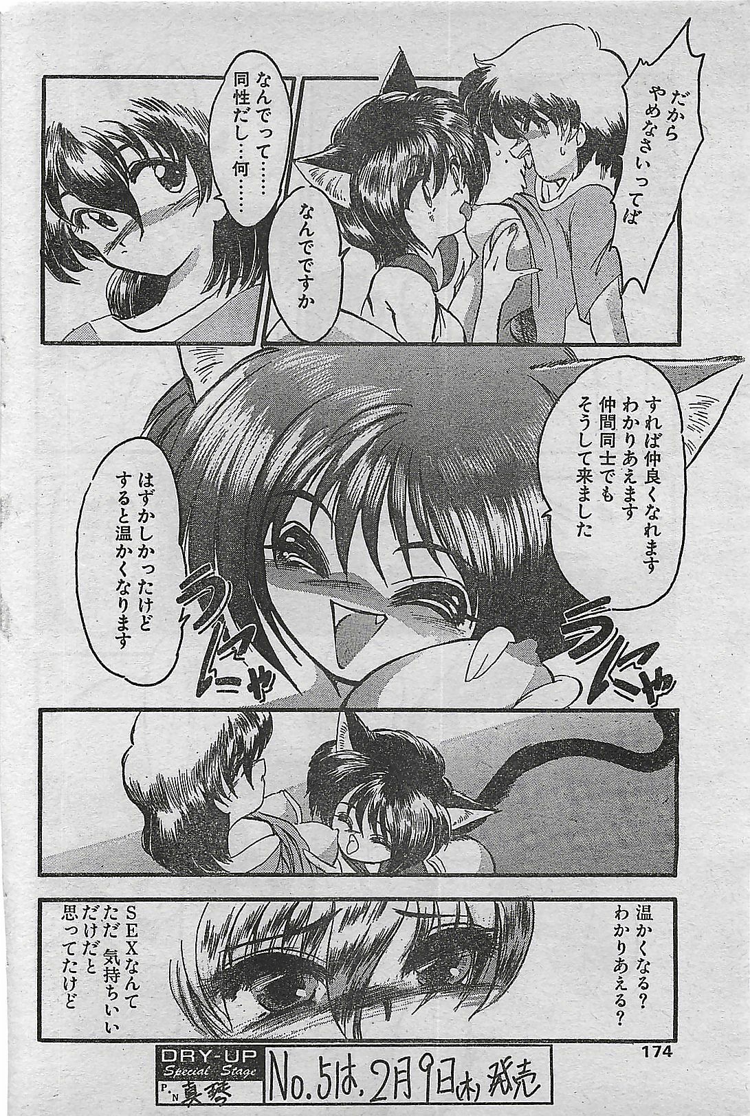 COMIC DRY-UP No.4 1995-02 page 174 full