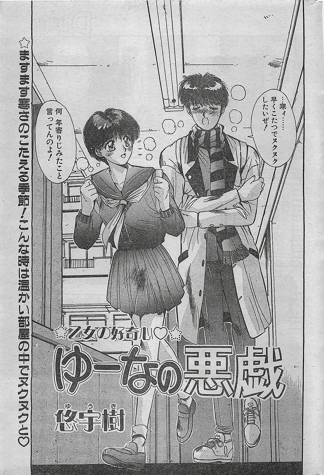 COMIC DRY-UP No.4 1995-02 page 27 full