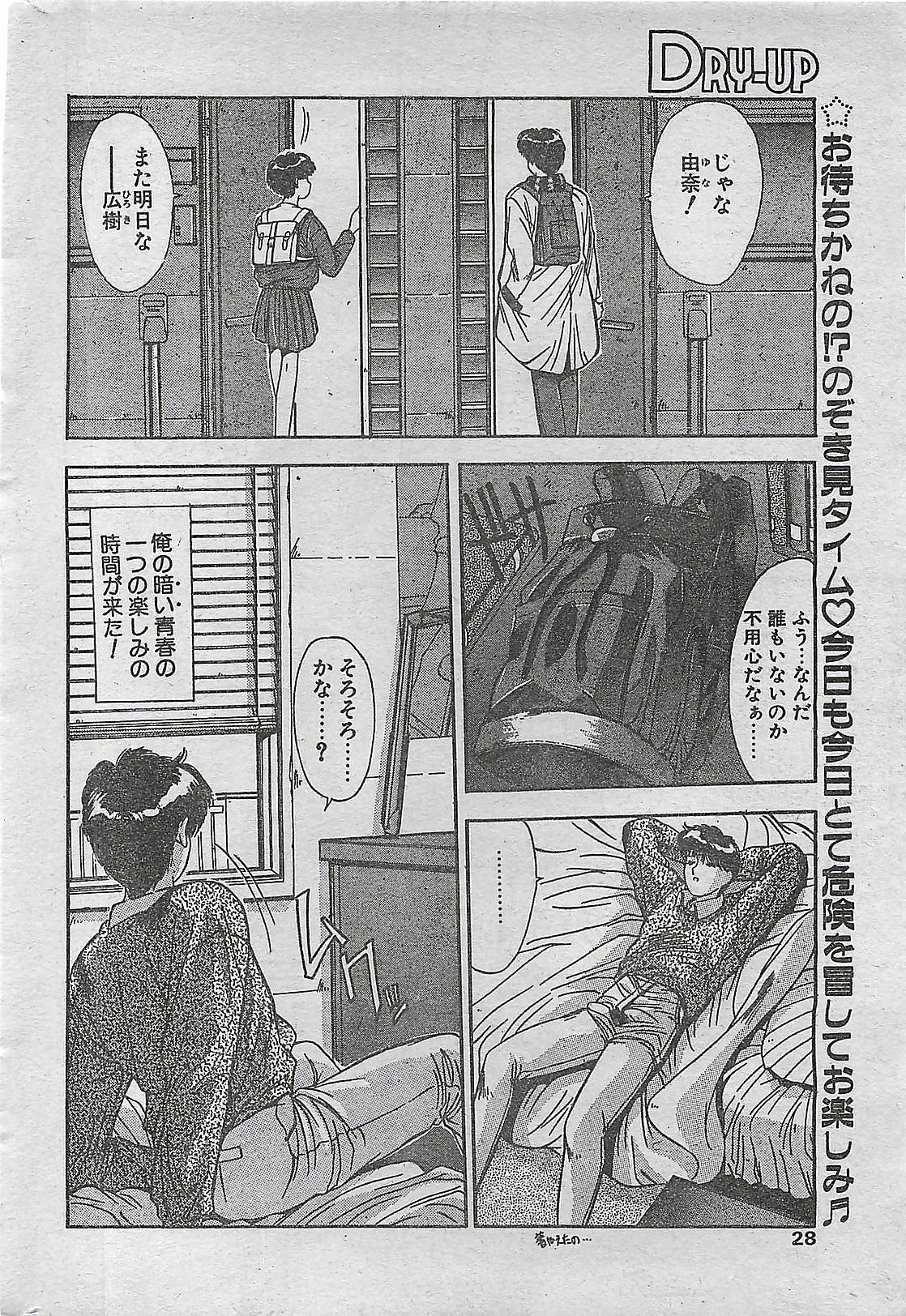 COMIC DRY-UP No.4 1995-02 page 28 full