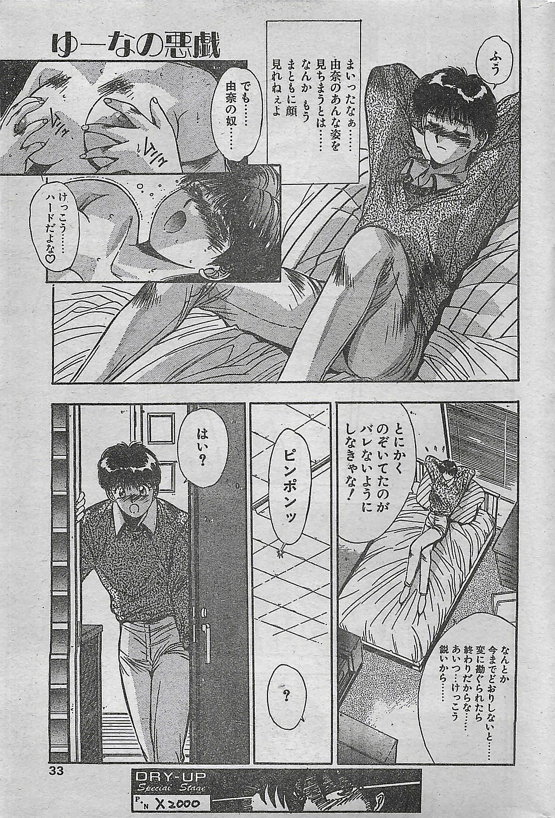 COMIC DRY-UP No.4 1995-02 page 33 full