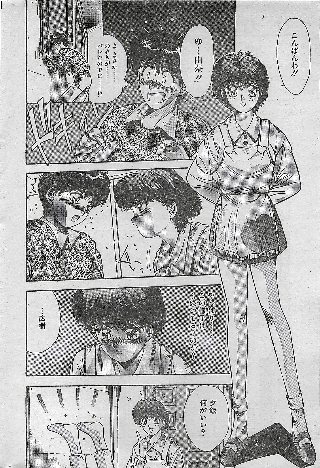 COMIC DRY-UP No.4 1995-02 page 34 full