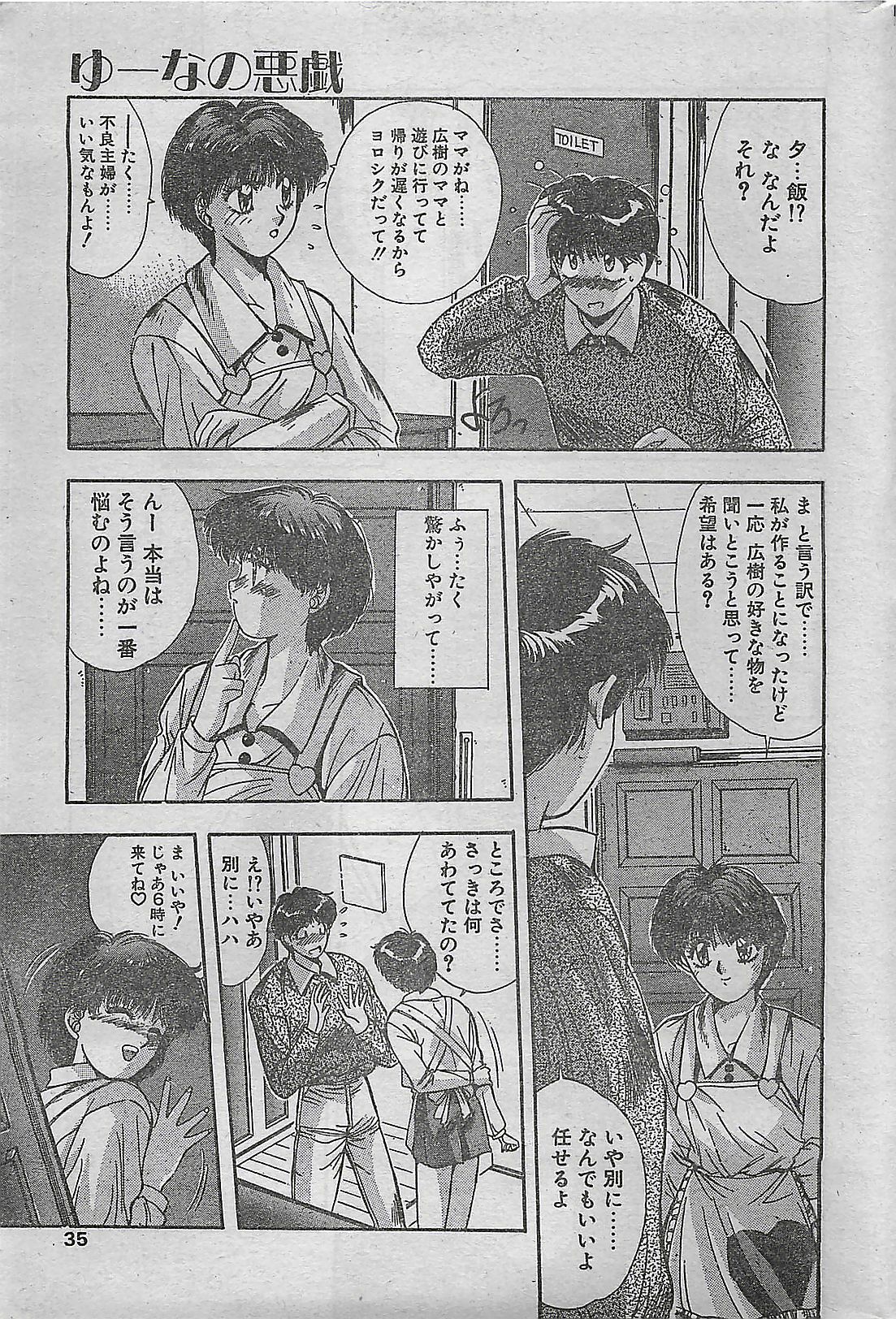 COMIC DRY-UP No.4 1995-02 page 35 full