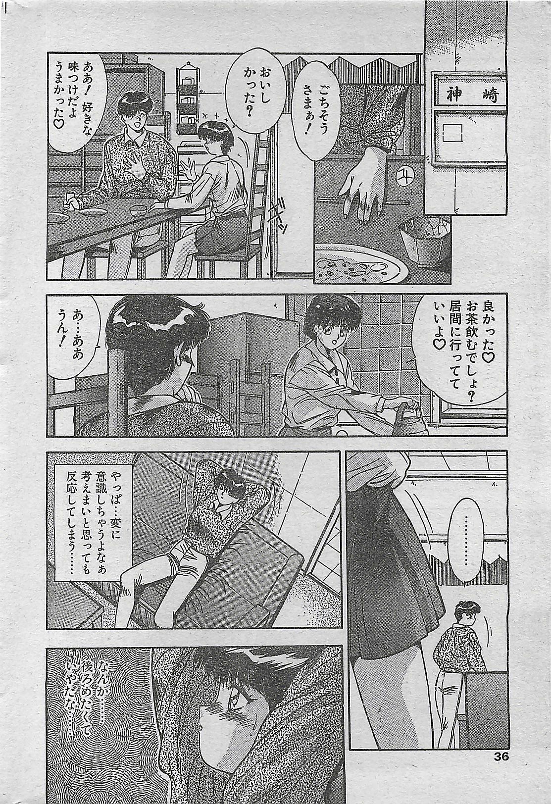 COMIC DRY-UP No.4 1995-02 page 36 full