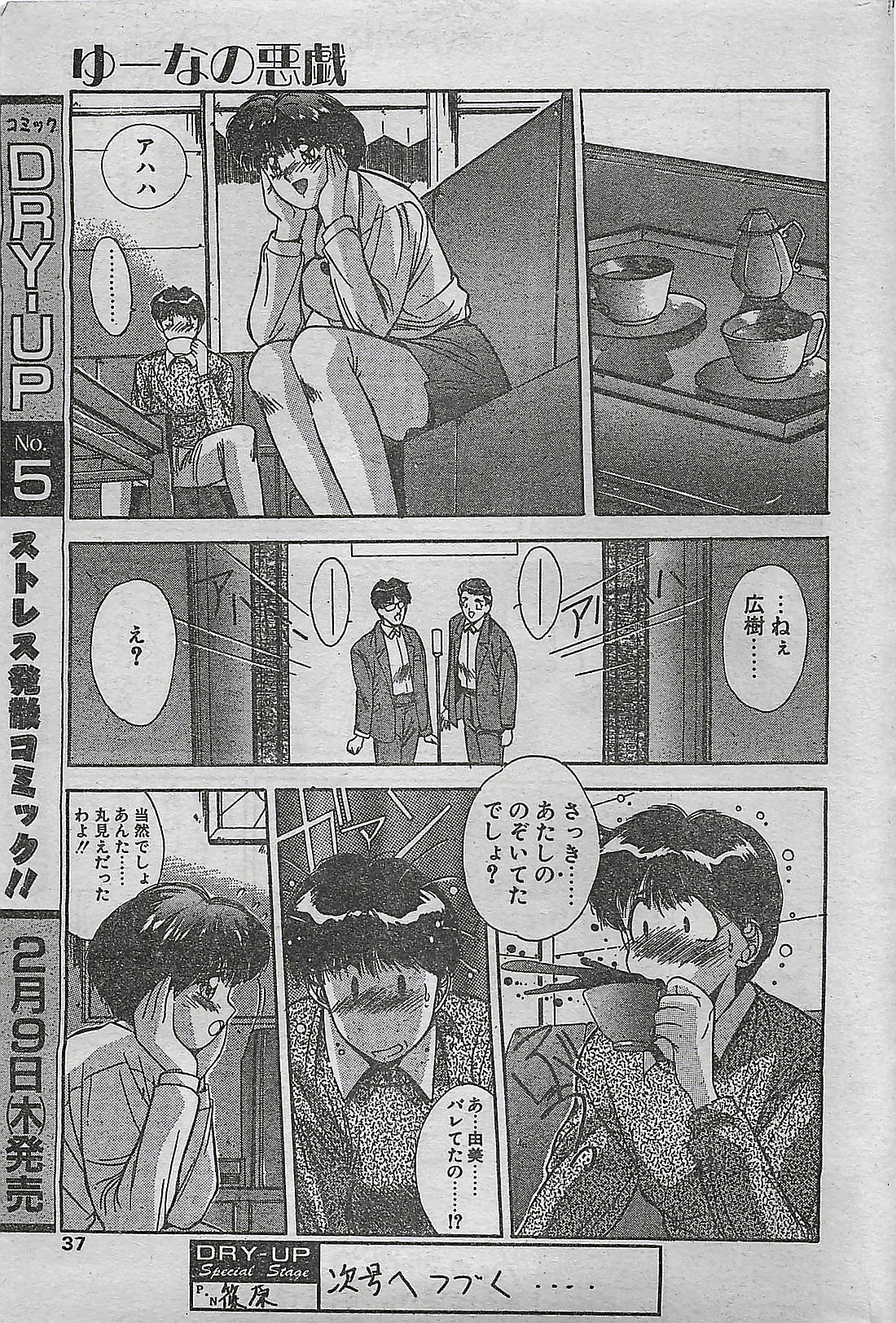COMIC DRY-UP No.4 1995-02 page 37 full