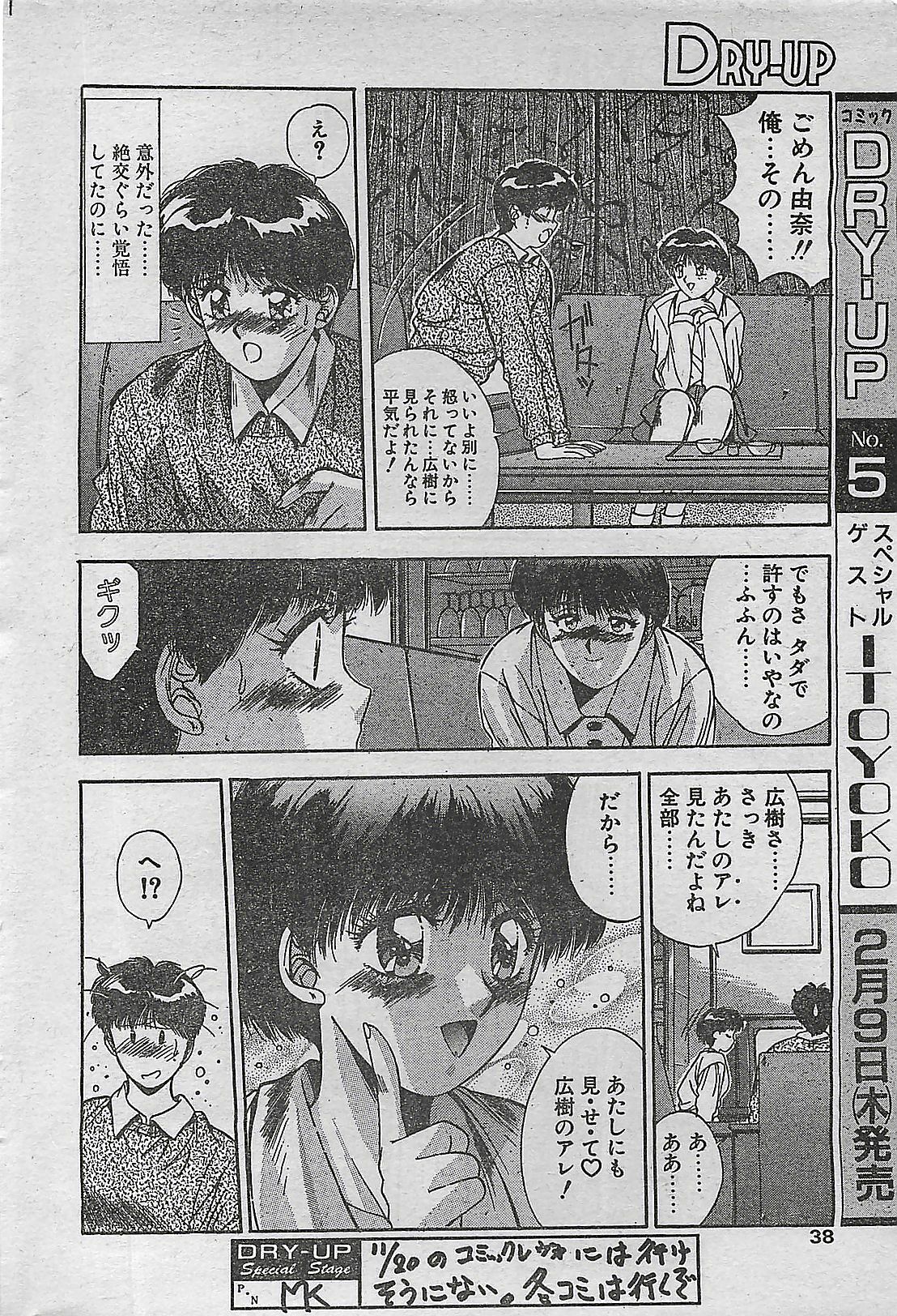 COMIC DRY-UP No.4 1995-02 page 38 full