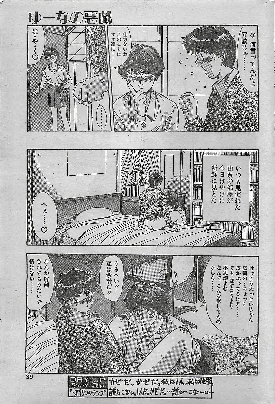 COMIC DRY-UP No.4 1995-02 page 39 full