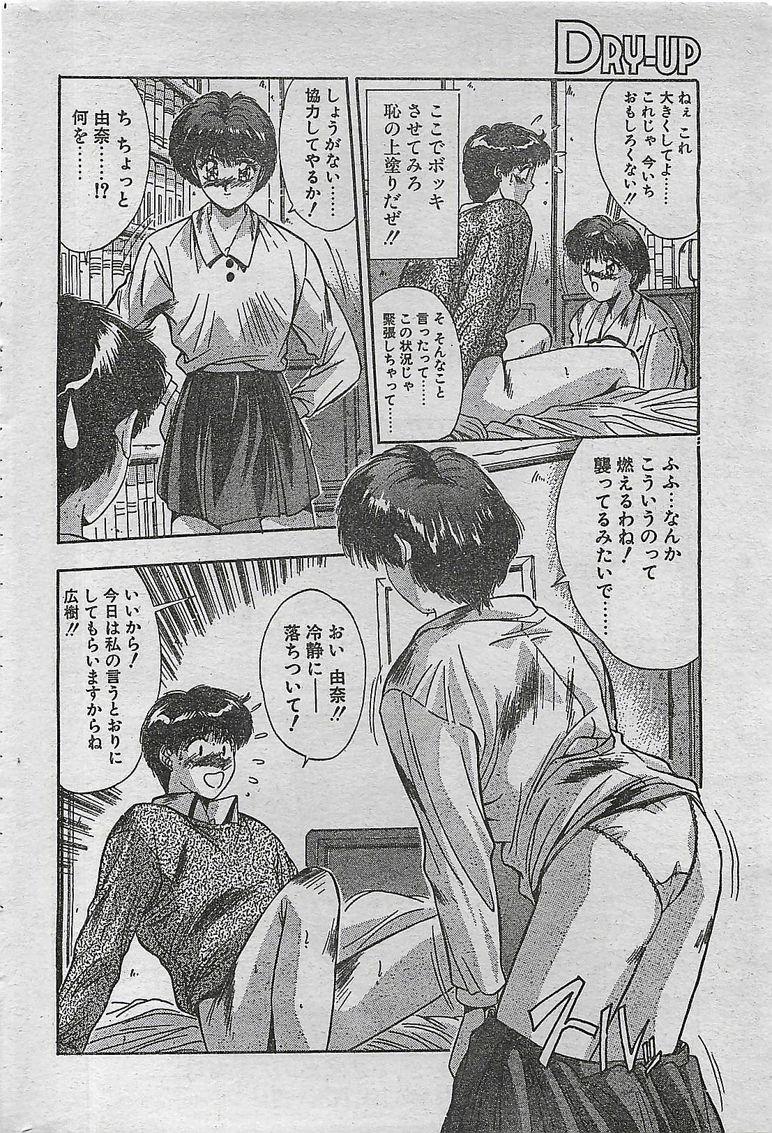 COMIC DRY-UP No.4 1995-02 page 40 full