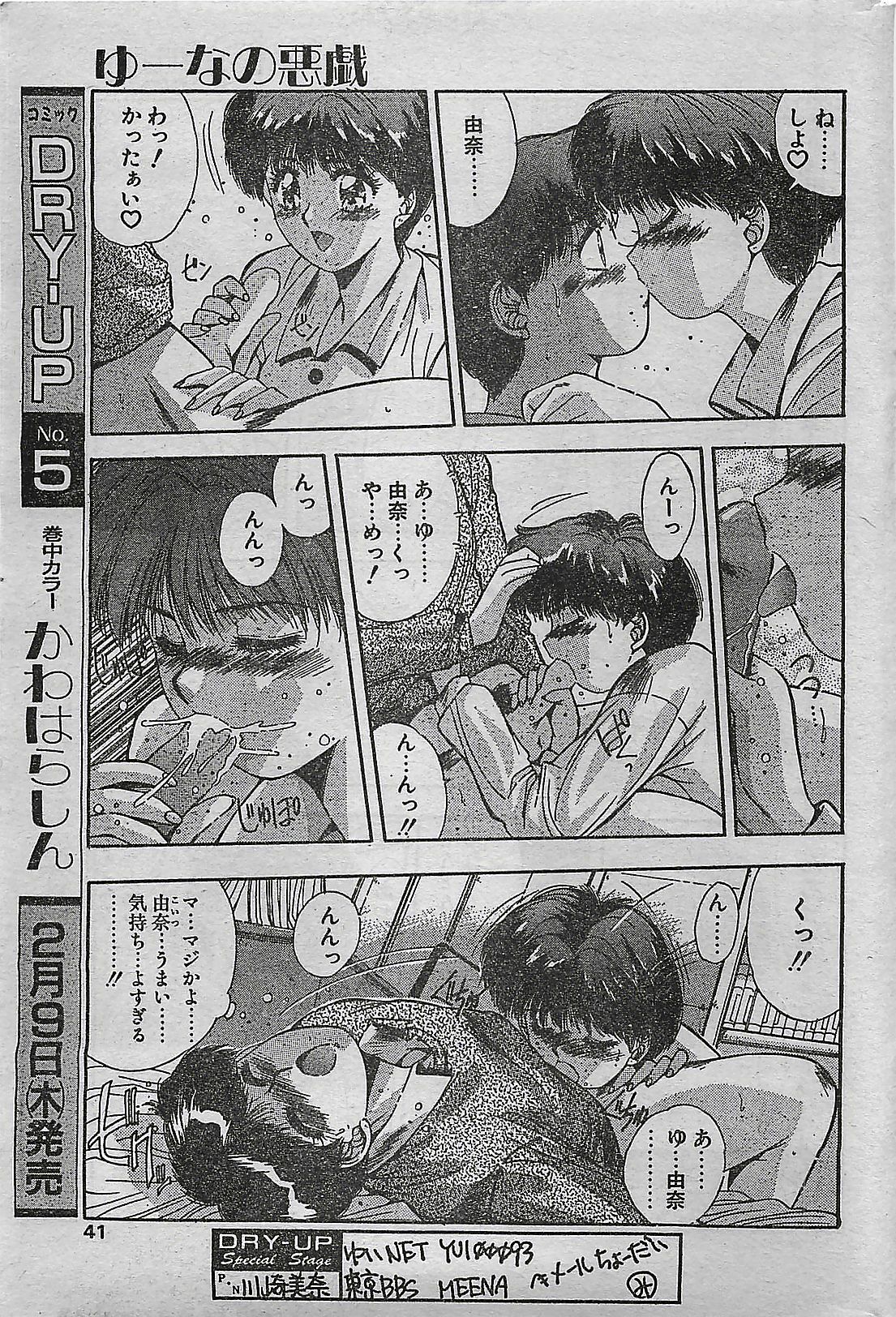 COMIC DRY-UP No.4 1995-02 page 41 full