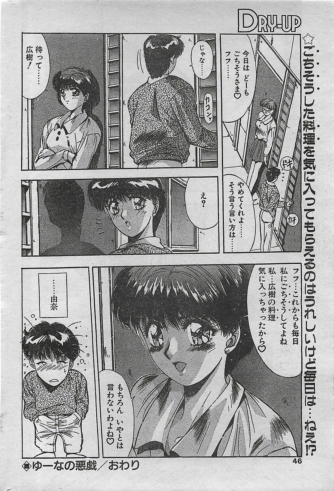 COMIC DRY-UP No.4 1995-02 page 46 full