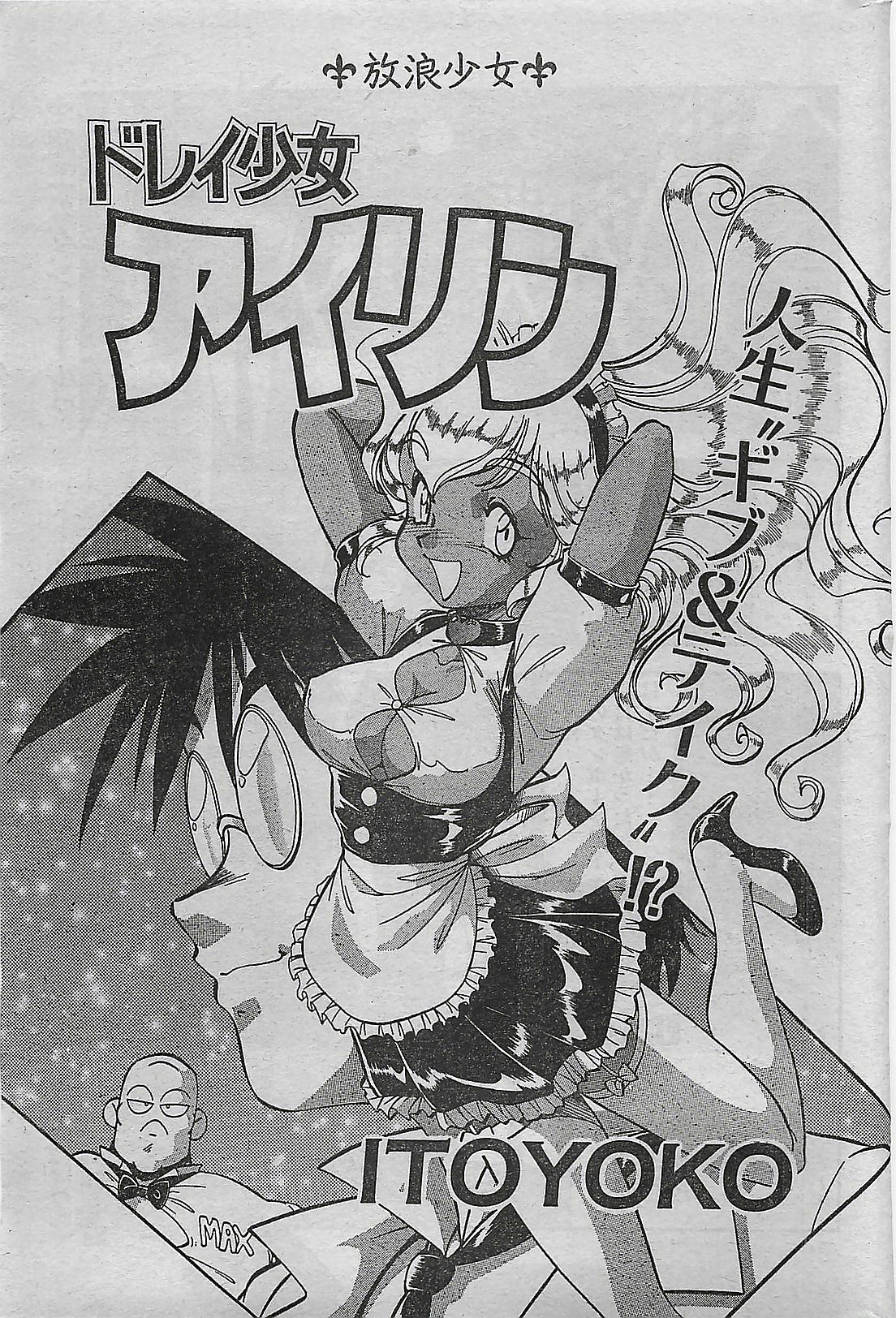 COMIC DRY-UP No.4 1995-02 page 47 full
