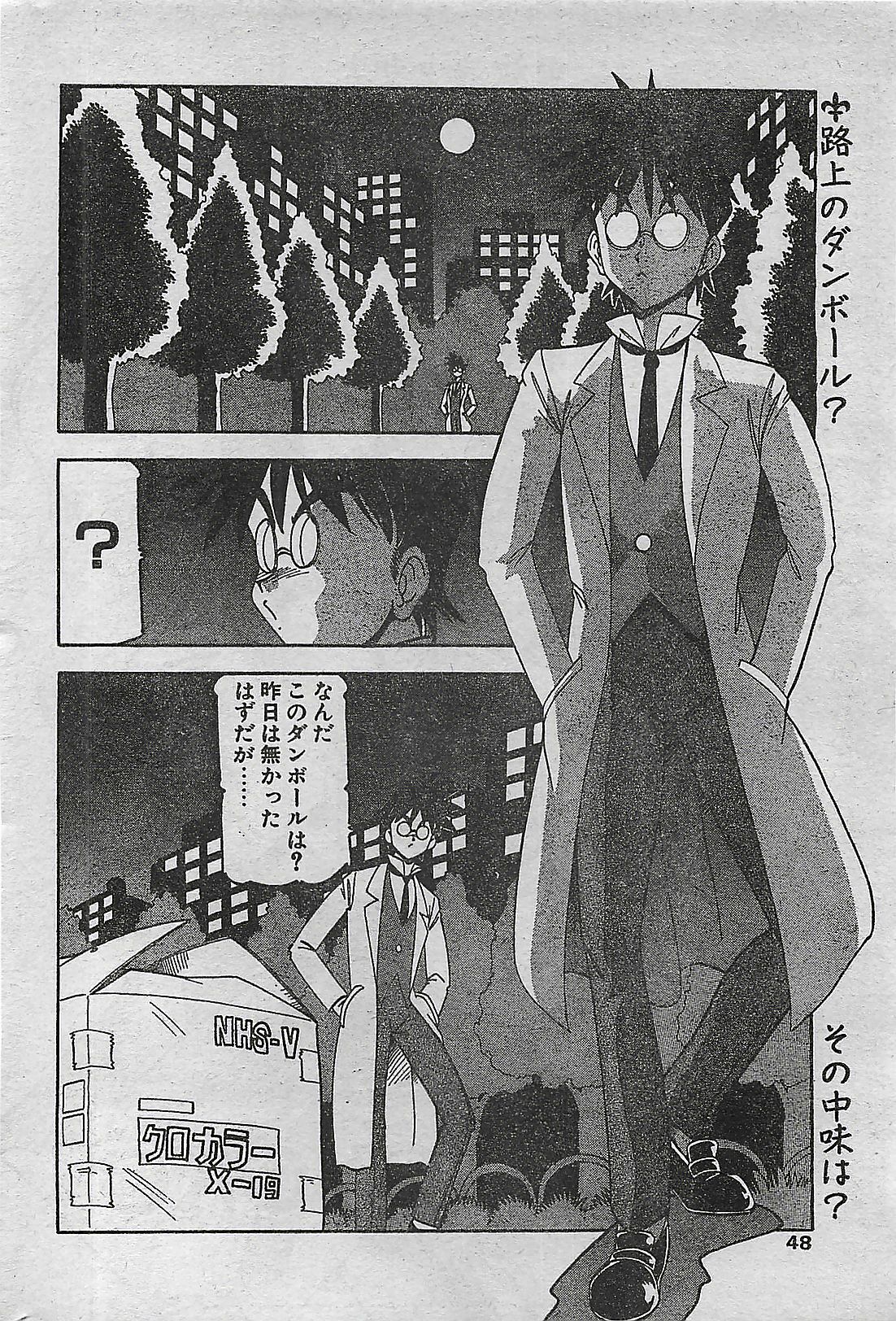 COMIC DRY-UP No.4 1995-02 page 48 full