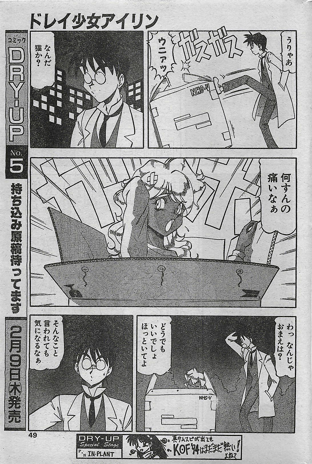 COMIC DRY-UP No.4 1995-02 page 49 full