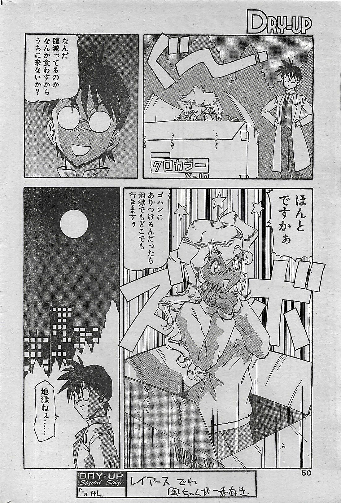 COMIC DRY-UP No.4 1995-02 page 50 full