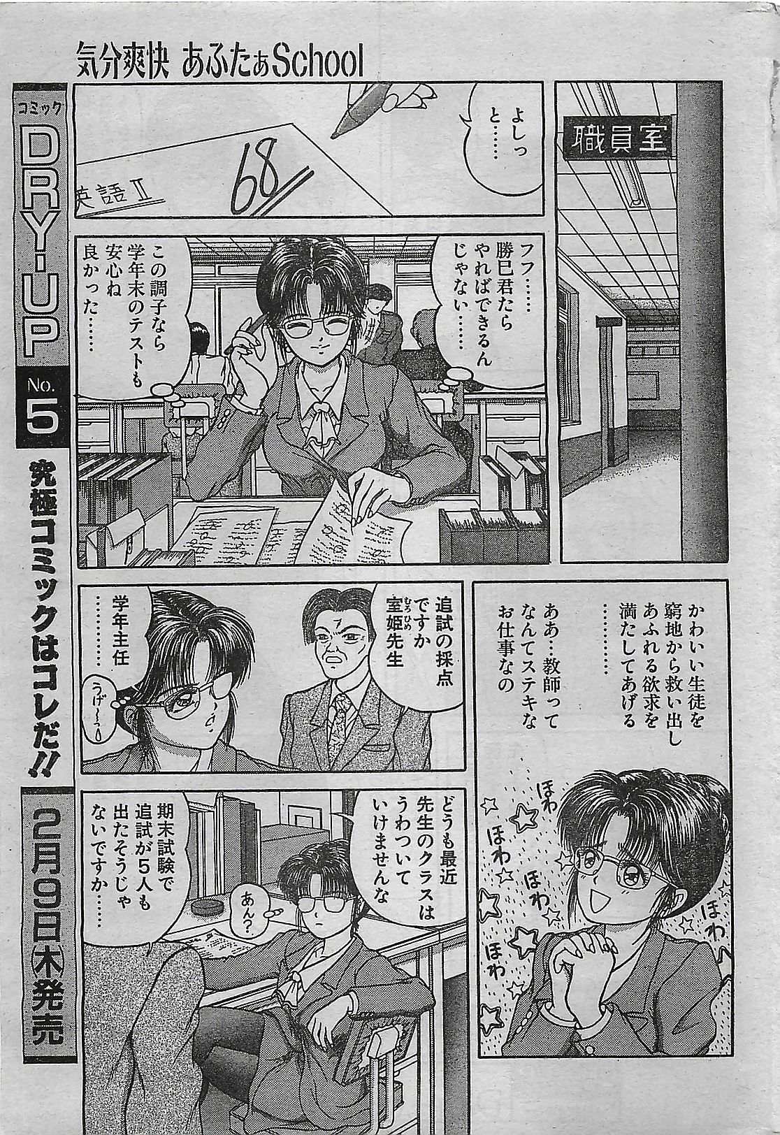 COMIC DRY-UP No.4 1995-02 page 7 full