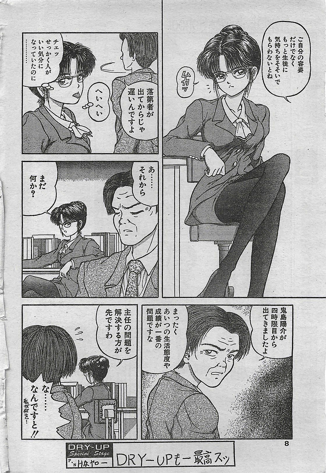 COMIC DRY-UP No.4 1995-02 page 8 full