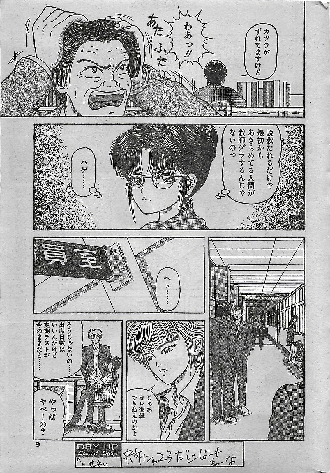 COMIC DRY-UP No.4 1995-02 page 9 full