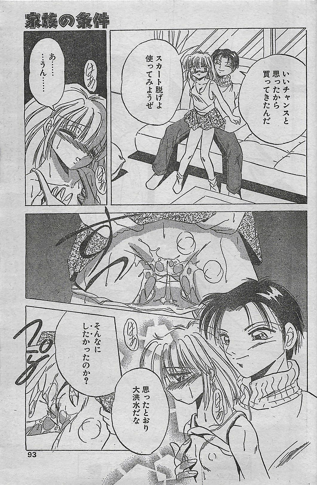 COMIC DRY-UP No.4 1995-02 page 93 full