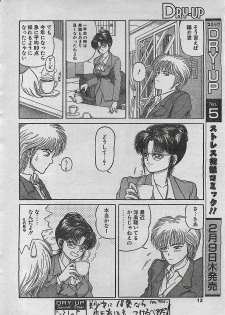 COMIC DRY-UP No.4 1995-02 - page 12