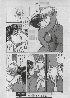 COMIC DRY-UP No.4 1995-02 - page 14
