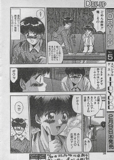 COMIC DRY-UP No.4 1995-02 - page 38