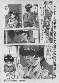 COMIC DRY-UP No.4 1995-02 - page 46