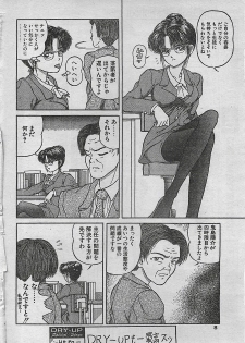 COMIC DRY-UP No.4 1995-02 - page 8
