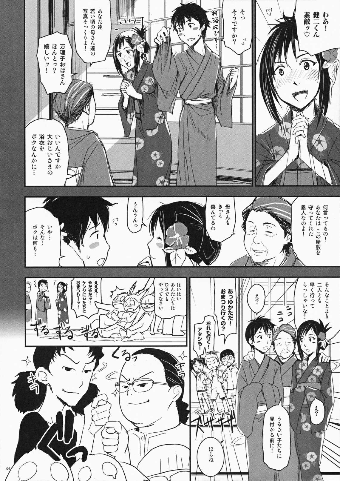 (C77) [Nanashiki (Nanase Masato)] Natsu Ikusa Matsuri 2 - Summer Wars Festival 2 (Summer Wars) page 3 full