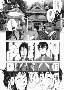 (C77) [Nanashiki (Nanase Masato)] Natsu Ikusa Matsuri 2 - Summer Wars Festival 2 (Summer Wars) - page 4