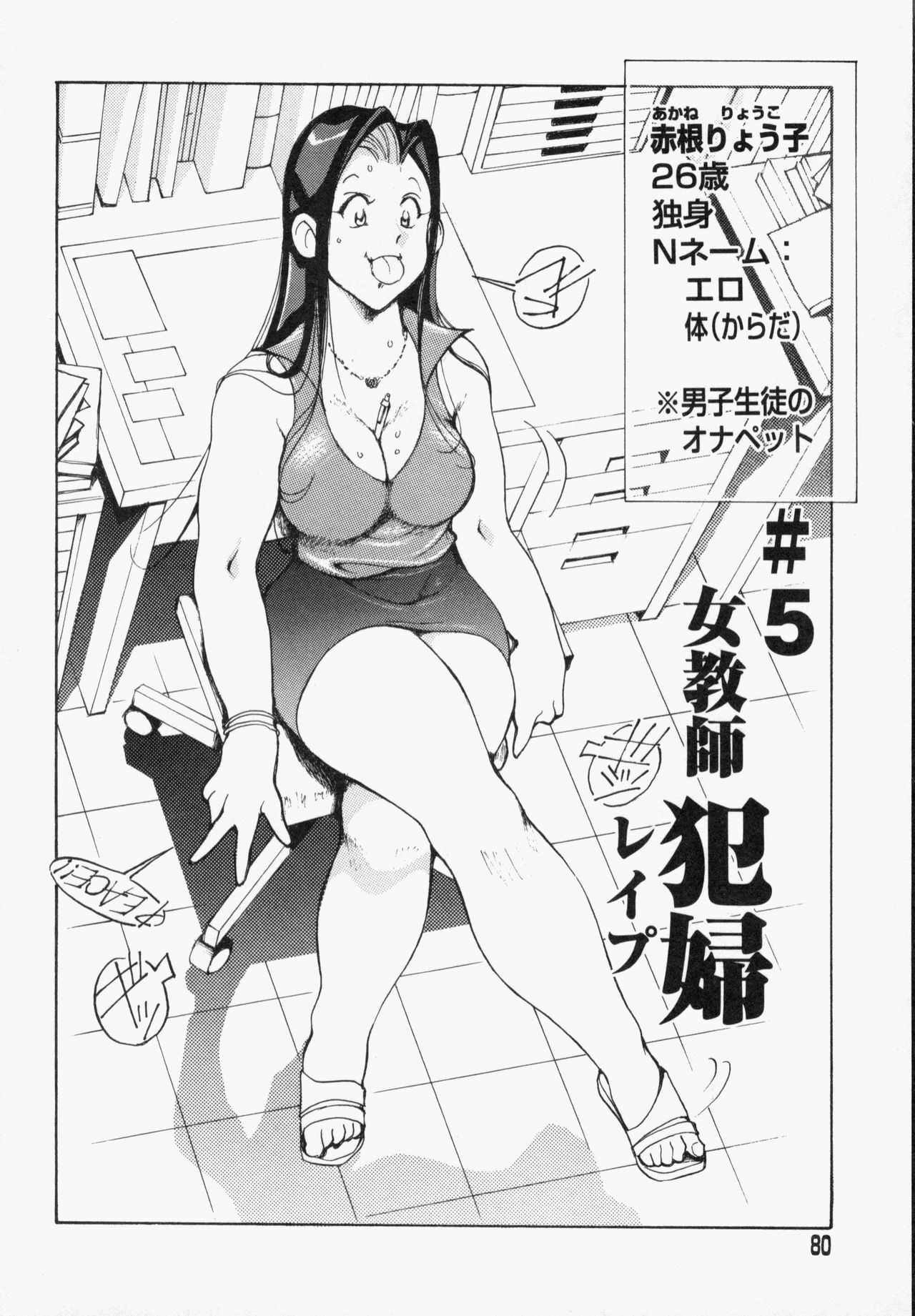 [1Roo] Seifuku Mouth Fuckers page 81 full