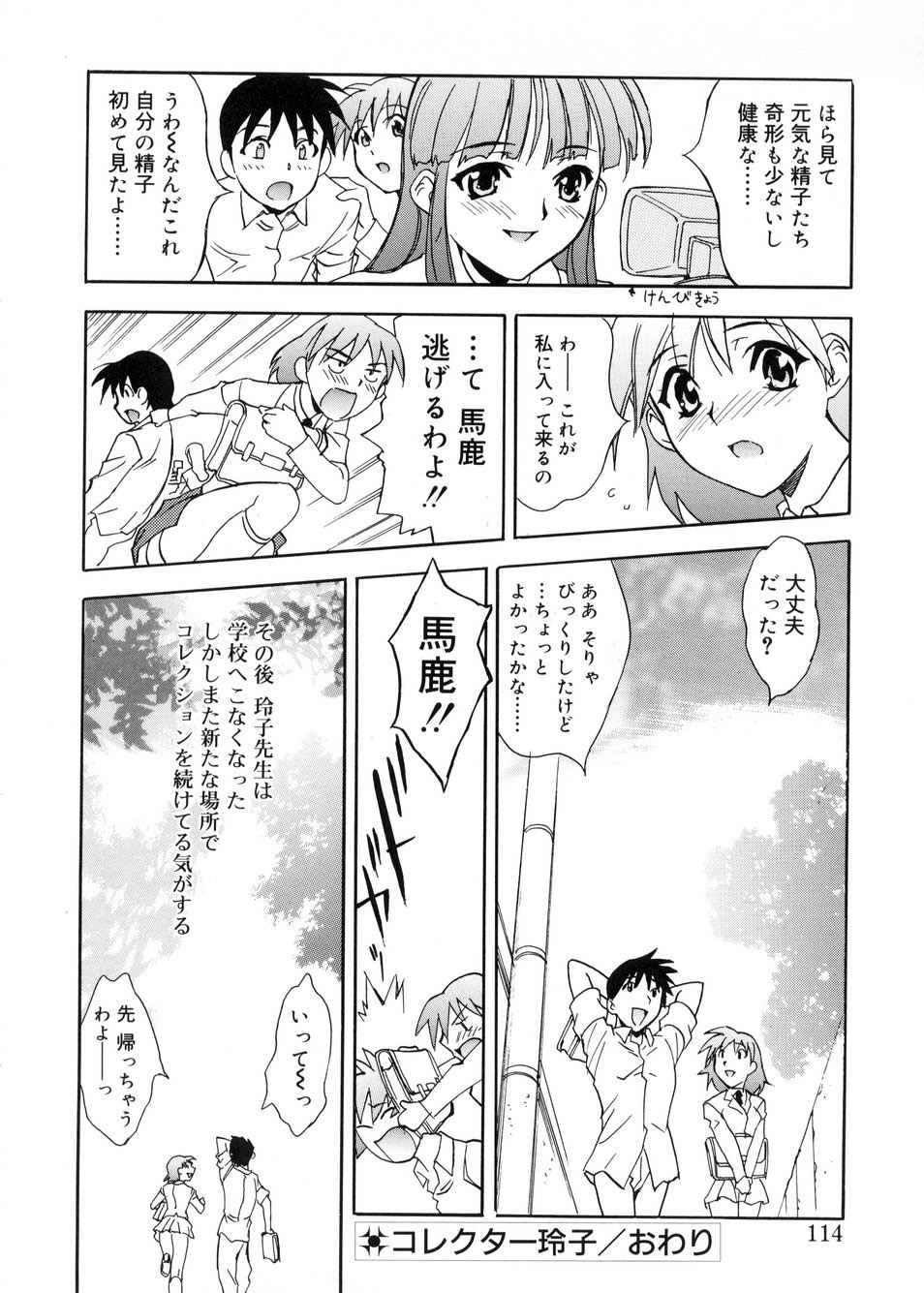 [Toyomasu Takahiro] Bg Follow page 111 full