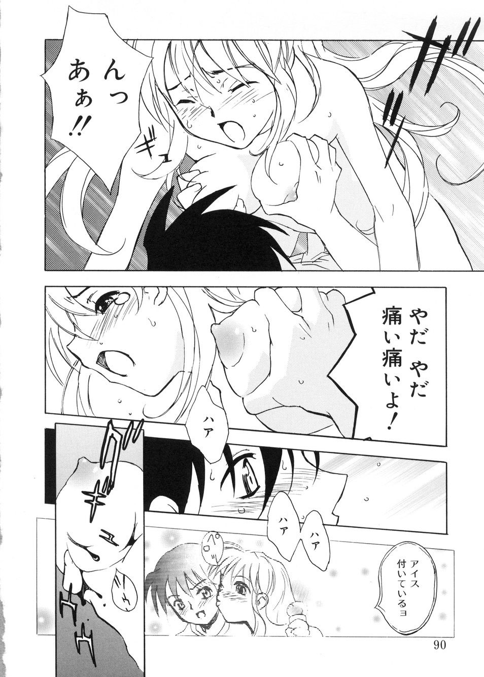 [Toyomasu Takahiro] Bg Follow page 87 full