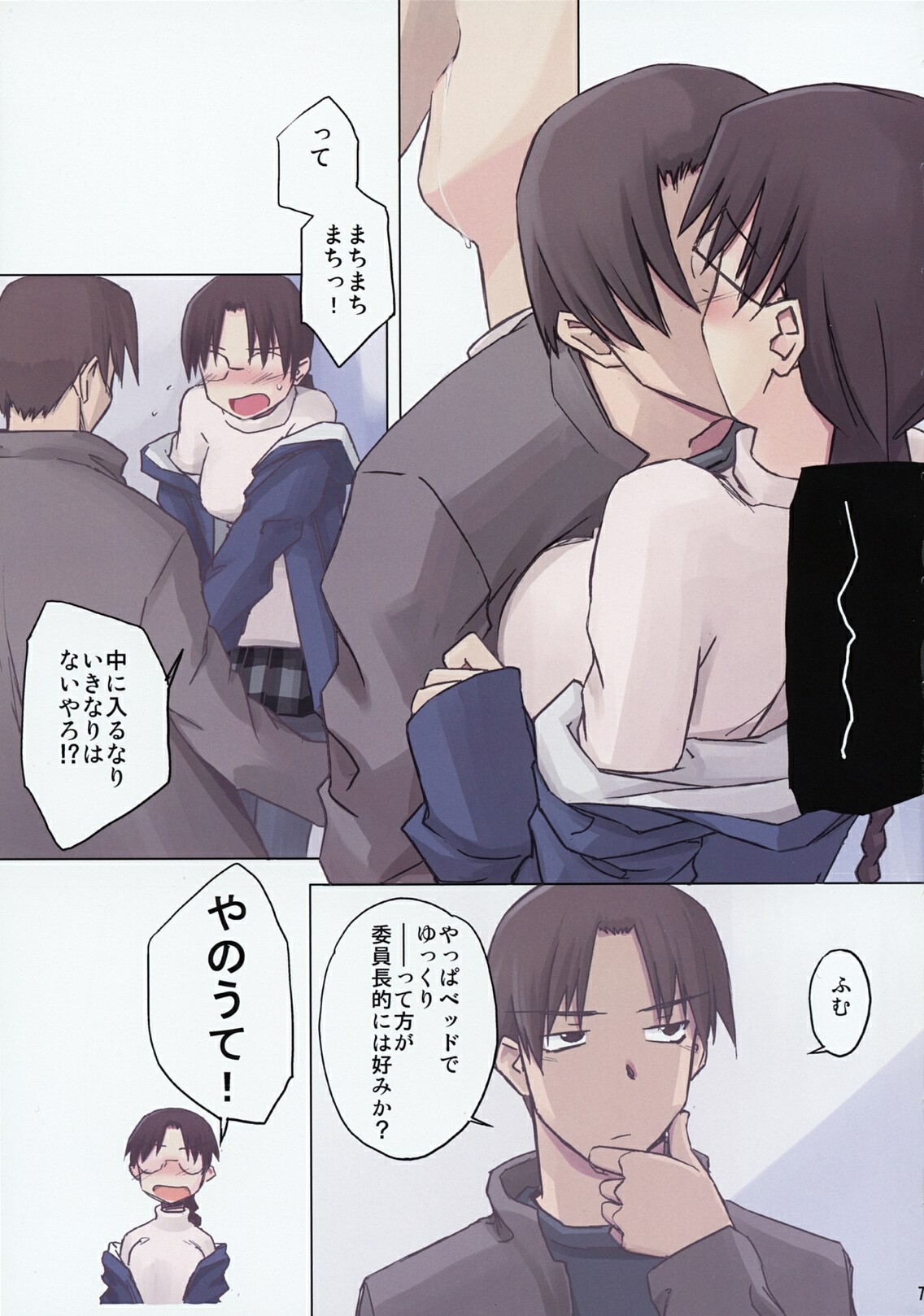 (C77) [Tear Drop (tsuina)] Prineur (To Heart) page 7 full