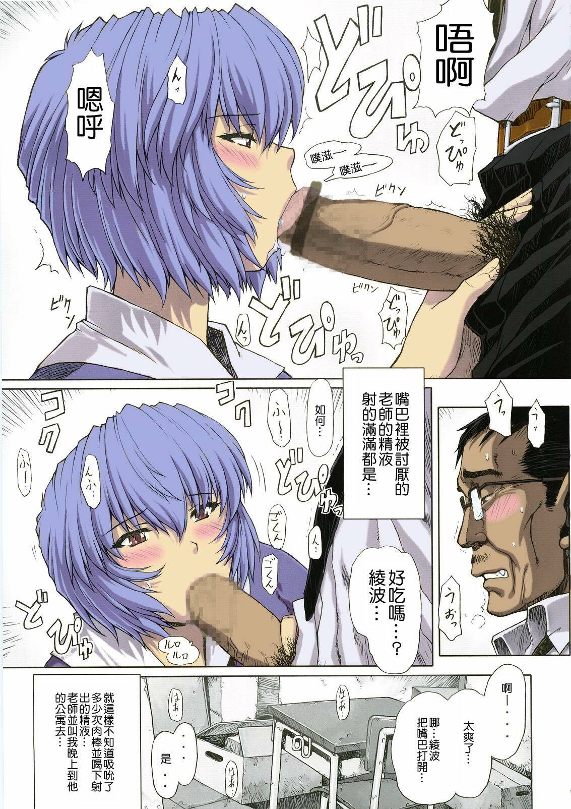 (C69) [Nakayohi Mogudan (Mogudan)] Ayanami Rei 00 (Neon Genesis Evangelion) [Chinese] page 14 full