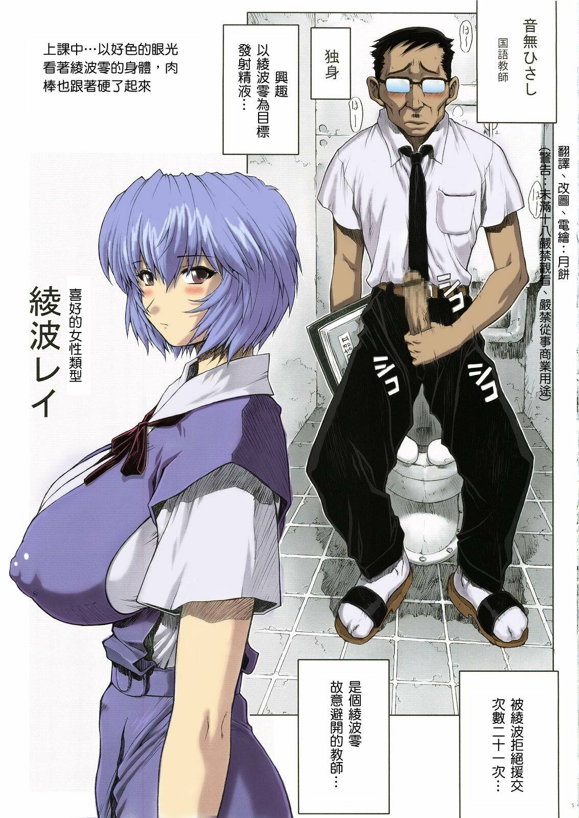 (C69) [Nakayohi Mogudan (Mogudan)] Ayanami Rei 00 (Neon Genesis Evangelion) [Chinese] page 4 full