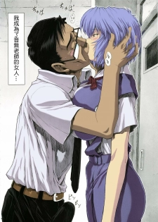 (C69) [Nakayohi Mogudan (Mogudan)] Ayanami Rei 00 (Neon Genesis Evangelion) [Chinese] - page 11