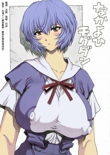 (C69) [Nakayohi Mogudan (Mogudan)] Ayanami Rei 00 (Neon Genesis Evangelion) [Chinese] - page 2