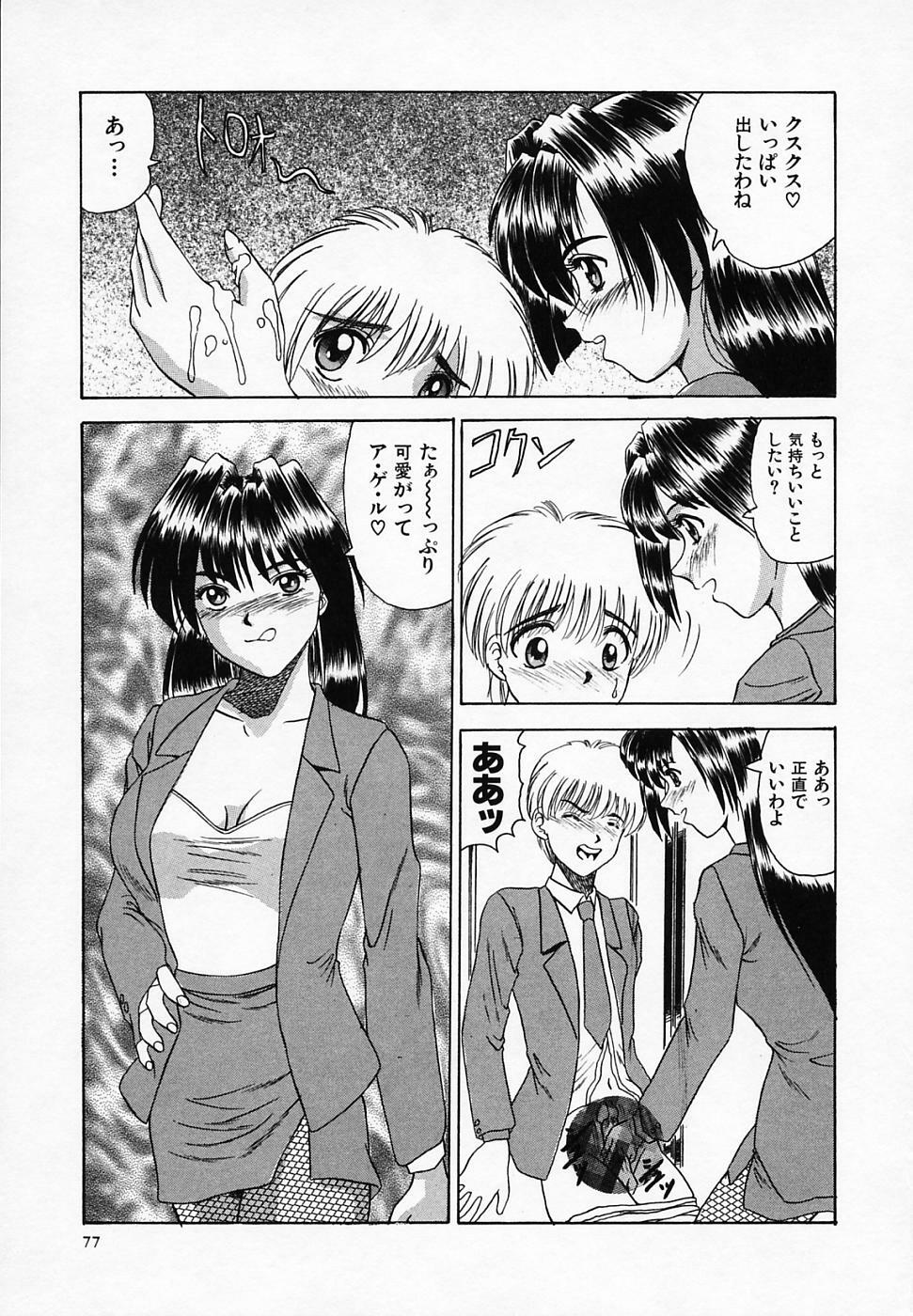 [T'ege] Yuuwaku Channeru | temptation channel page 79 full