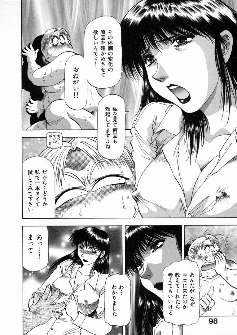 [Takebayashi Takeshi] Shiroi Himegoto | The White Secret page 101 full