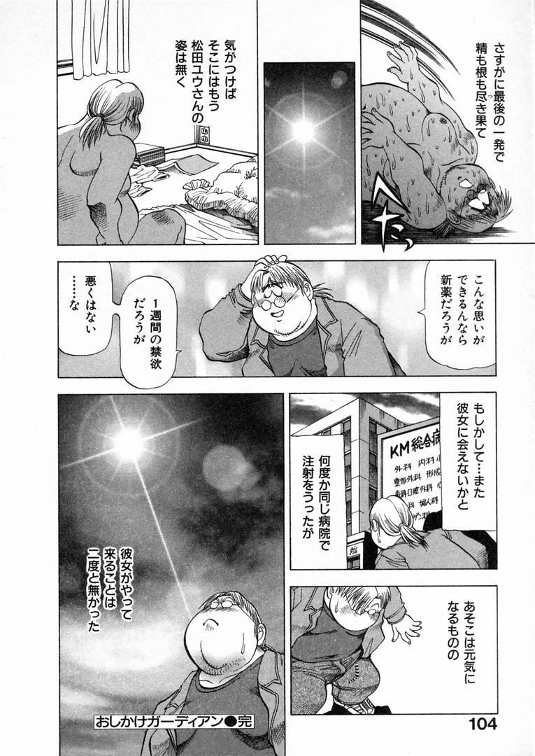 [Takebayashi Takeshi] Shiroi Himegoto | The White Secret page 107 full