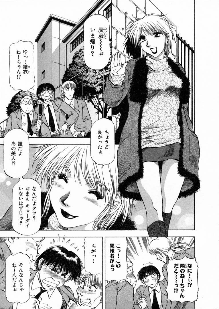 [Takebayashi Takeshi] Shiroi Himegoto | The White Secret page 108 full