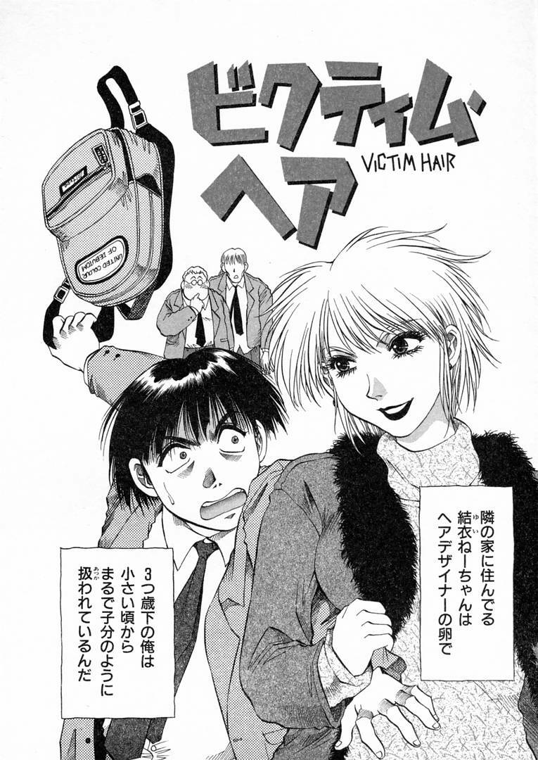 [Takebayashi Takeshi] Shiroi Himegoto | The White Secret page 109 full