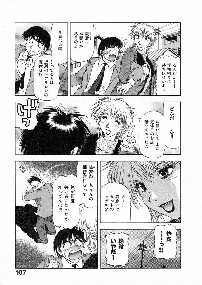 [Takebayashi Takeshi] Shiroi Himegoto | The White Secret page 110 full