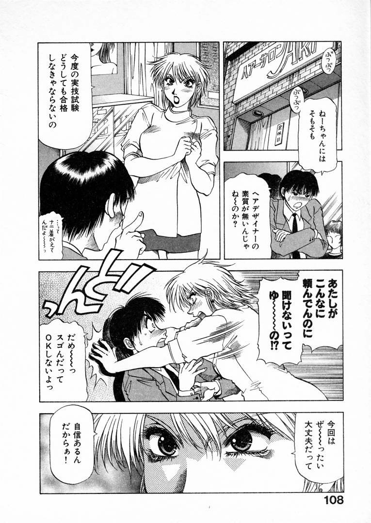 [Takebayashi Takeshi] Shiroi Himegoto | The White Secret page 111 full
