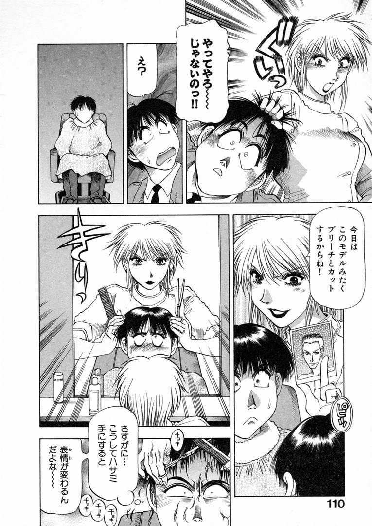 [Takebayashi Takeshi] Shiroi Himegoto | The White Secret page 113 full