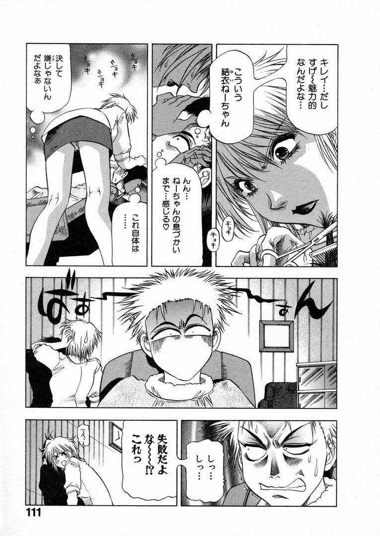 [Takebayashi Takeshi] Shiroi Himegoto | The White Secret page 114 full