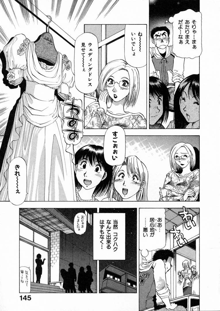 [Takebayashi Takeshi] Shiroi Himegoto | The White Secret page 148 full