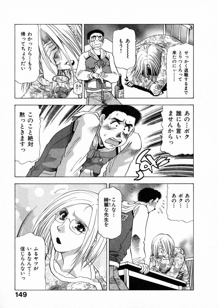 [Takebayashi Takeshi] Shiroi Himegoto | The White Secret page 152 full