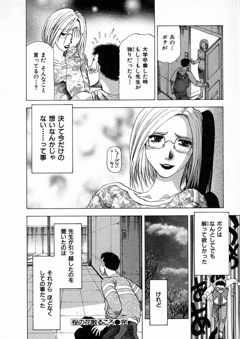[Takebayashi Takeshi] Shiroi Himegoto | The White Secret page 163 full