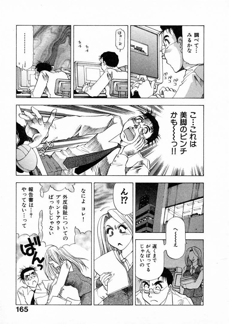 [Takebayashi Takeshi] Shiroi Himegoto | The White Secret page 168 full