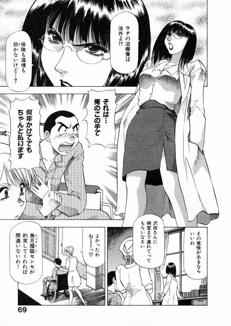 [Takebayashi Takeshi] Shiroi Himegoto | The White Secret page 72 full